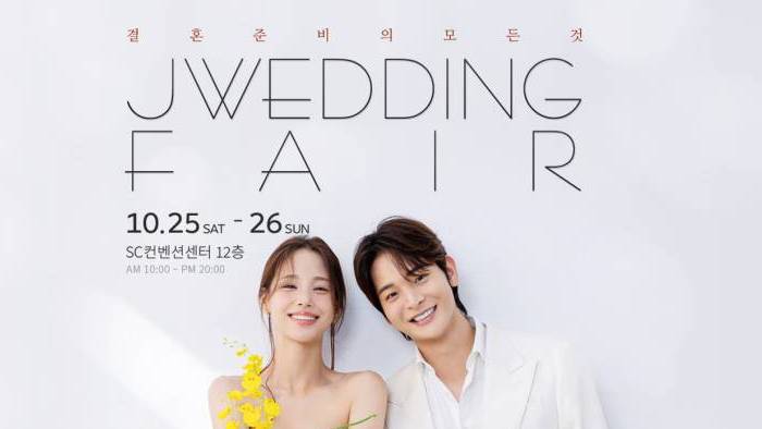 제이웨딩페어